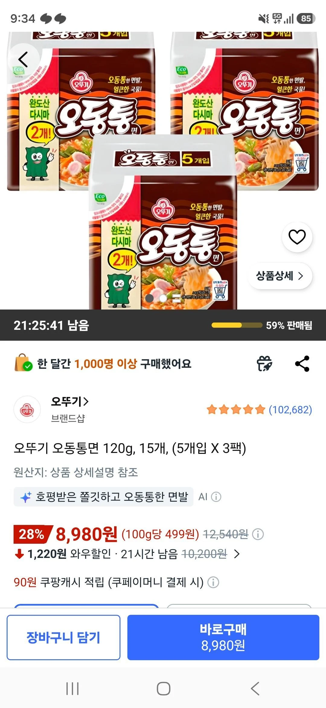 오뚜기 오동통면 120g, 15개