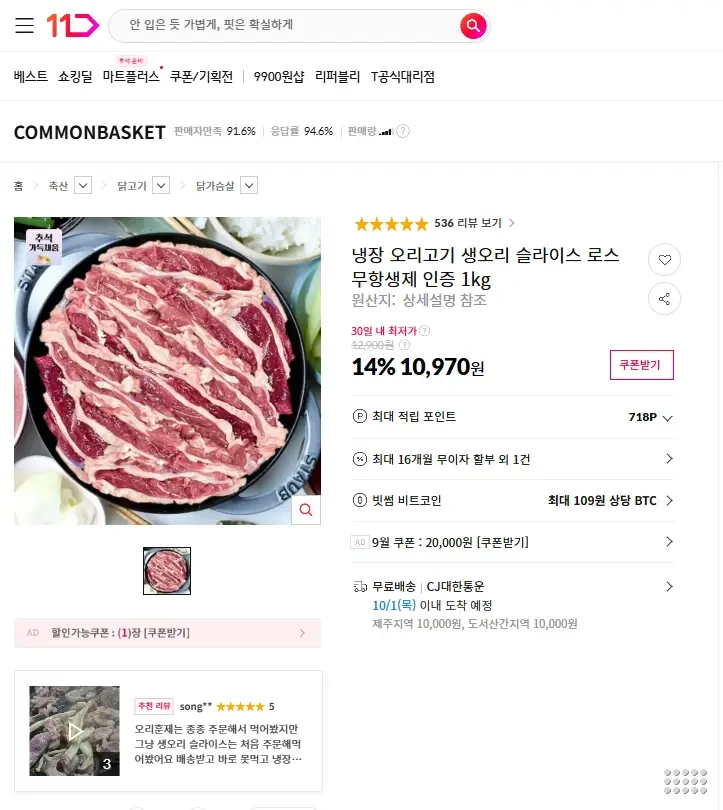 냉장 오리고기 생오리 슬라이스 로스 무항생제 인증 1kg