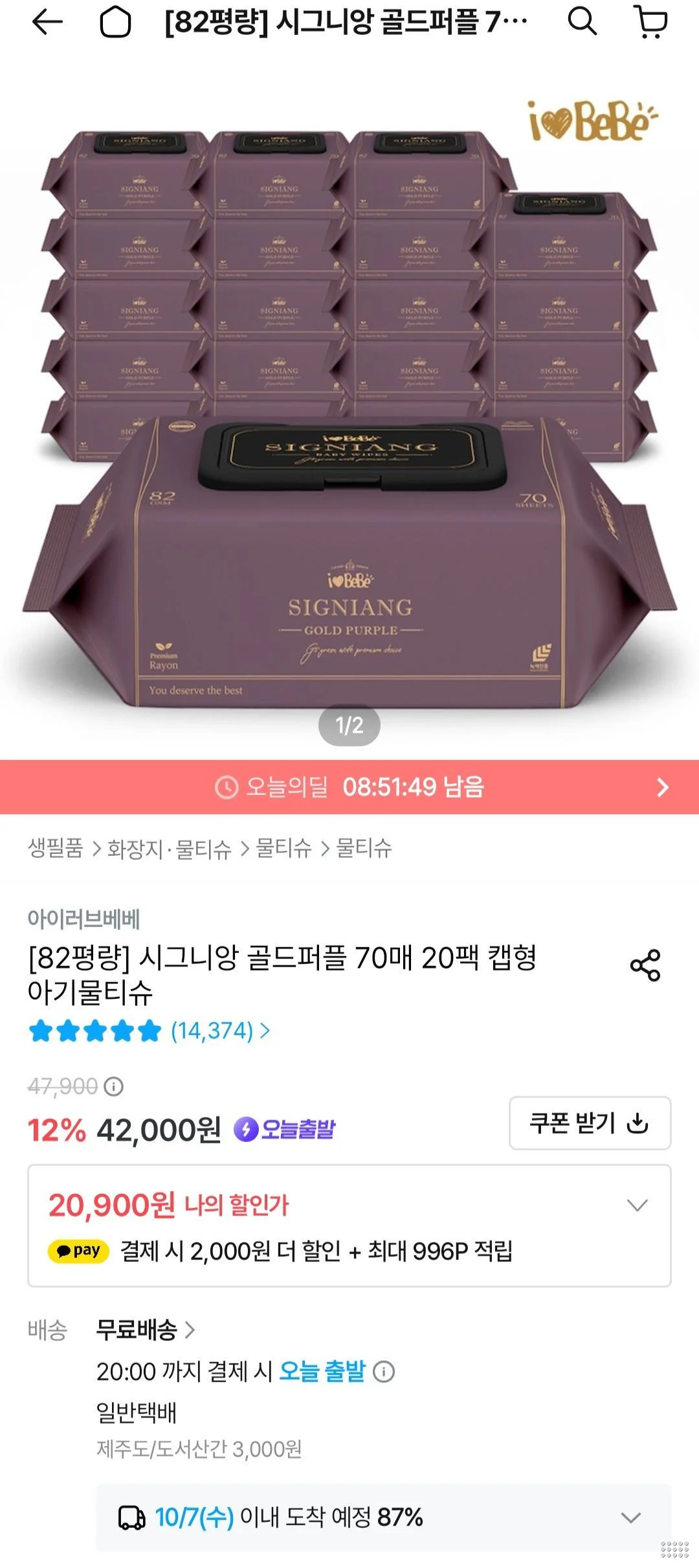 82gsm 시그니앙 골드퍼플 70매 20팩 물티슈