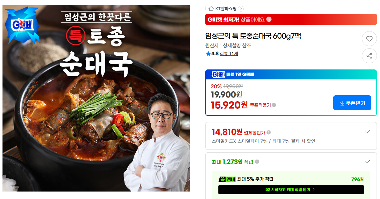임성근의 특 토종순대국 600g 7팩