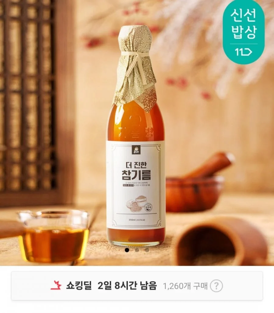 저온압착 참기름 350ml + 350ml