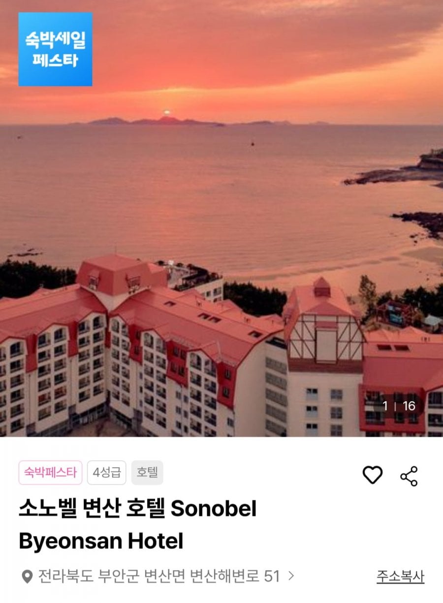 소노벨 변산 슈페리어/스탠다드/더블 주중 1박
