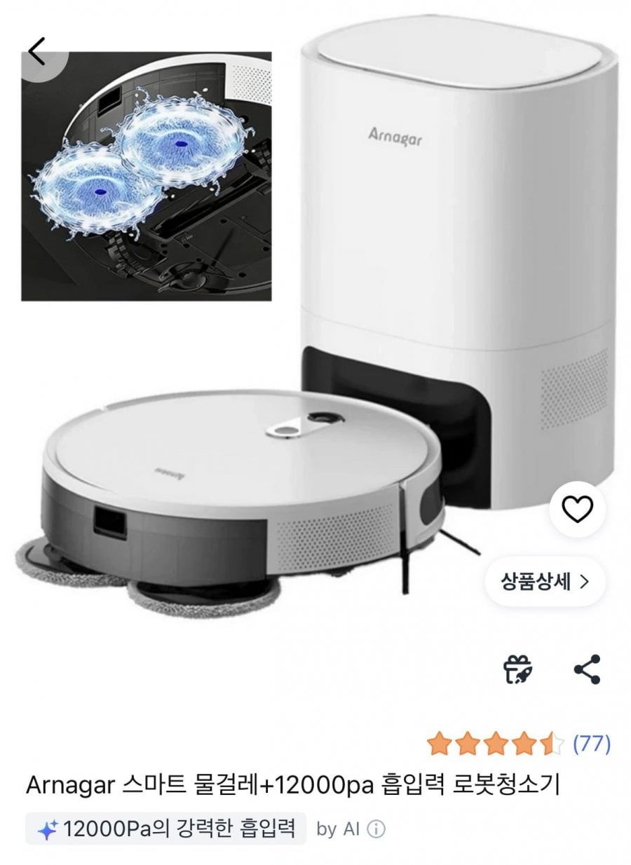 Arnagar 스마트 물걸레+12000pa 로봇청소