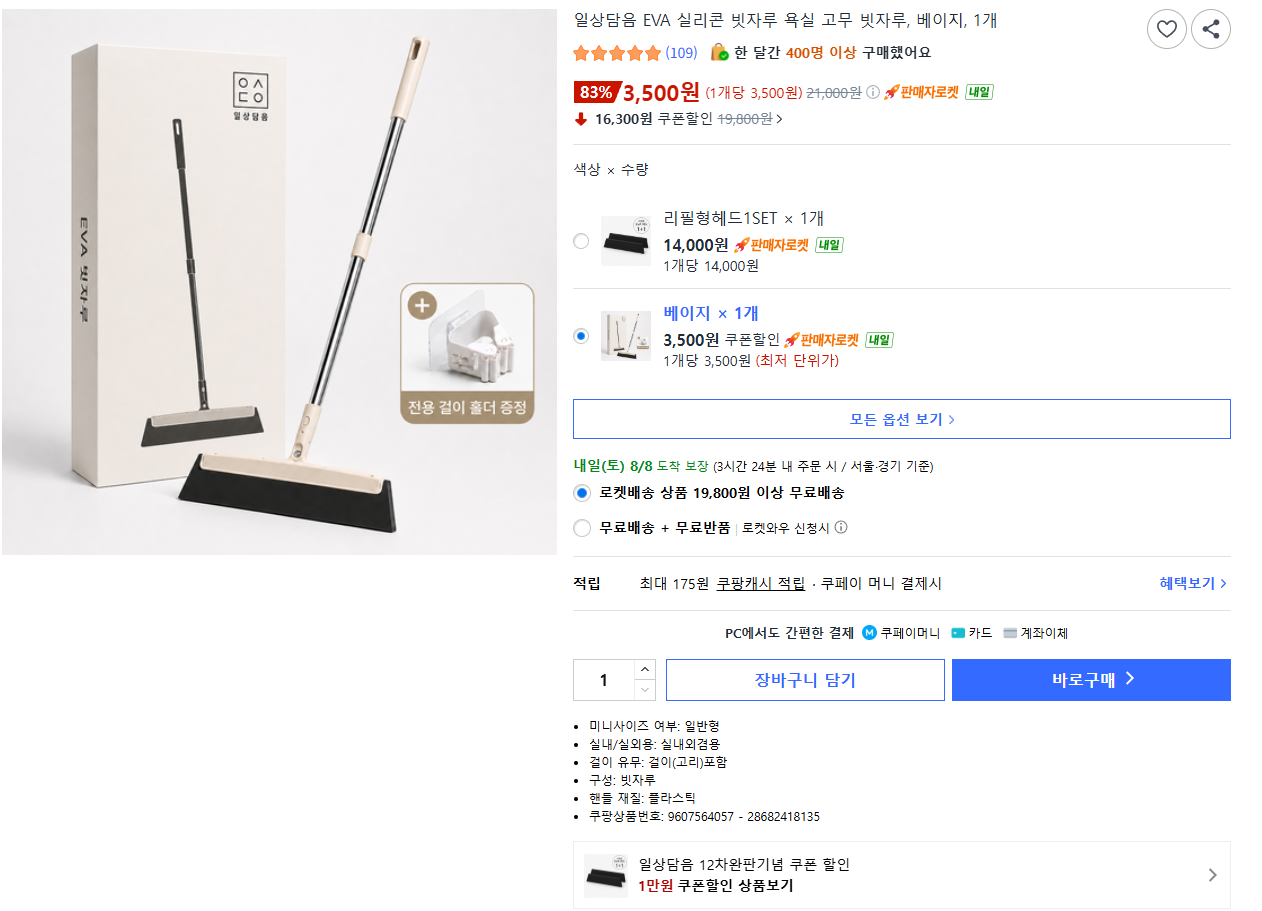 일상담음 EVA 실리콘 빗자루 욕실 고무 빗자루