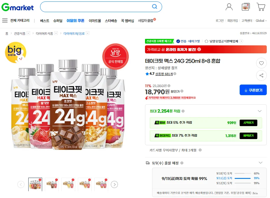 테이크핏 맥스 24G 250ml 8+8 혼합