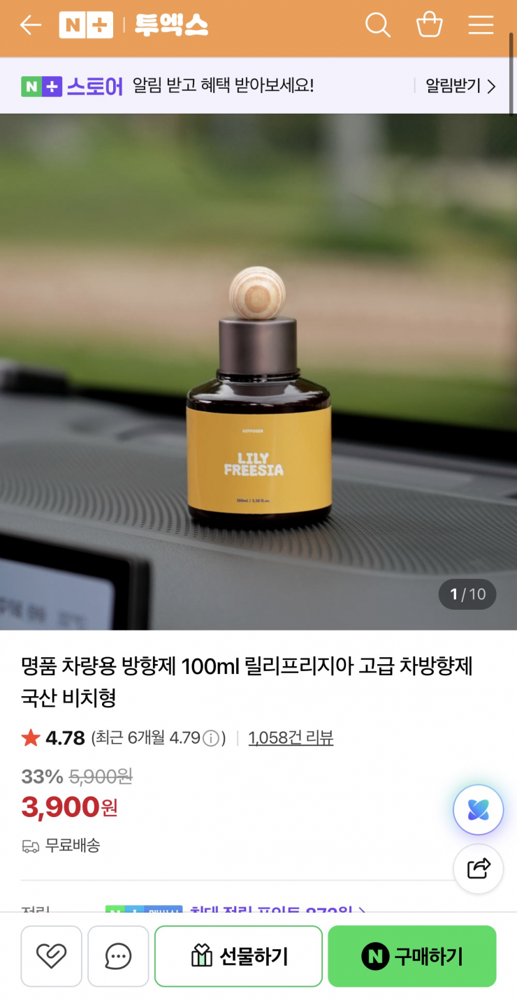 국산 차량용 방향제 100ml