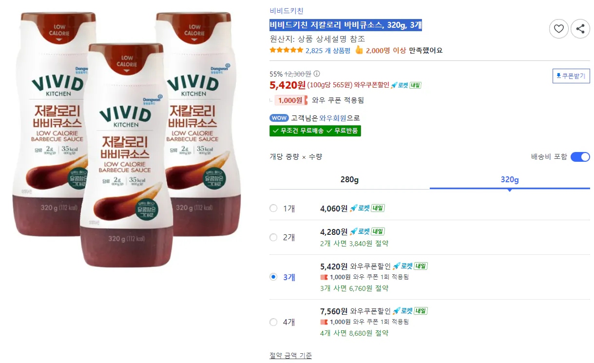 비비드키친 저칼로리 바비큐소스, 320g, 3개