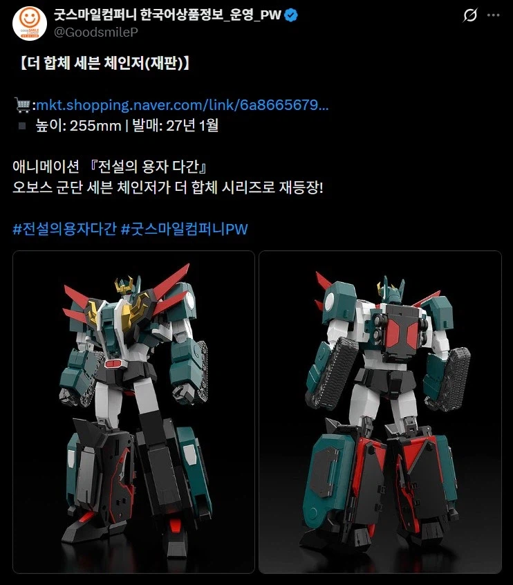 더합체 세븐체인저 2차 재판