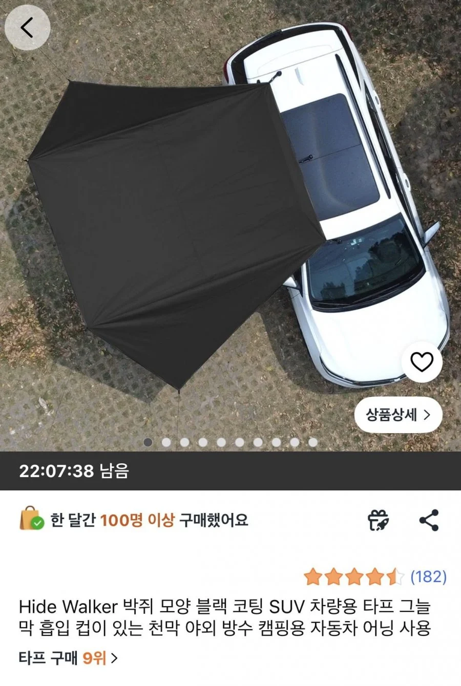 차량용 타프 그늘막