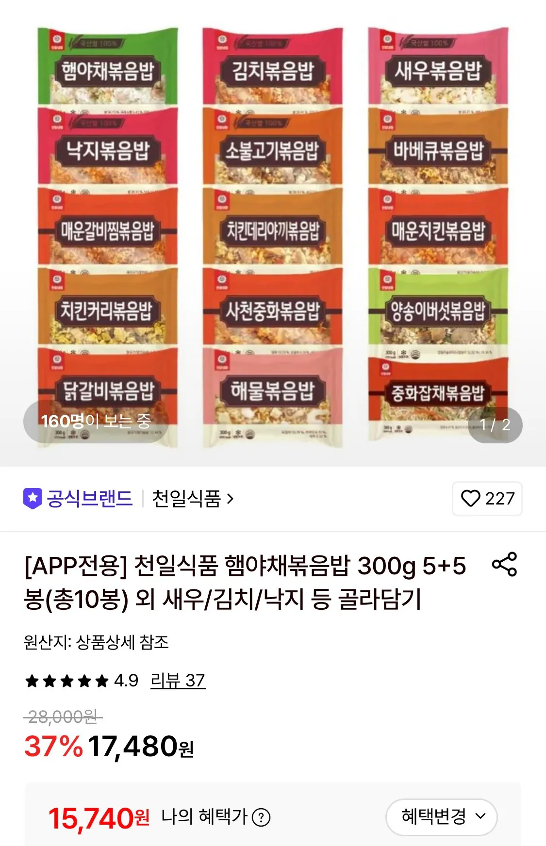 천일식품 햄야채볶음밥 300g 5+5봉 외