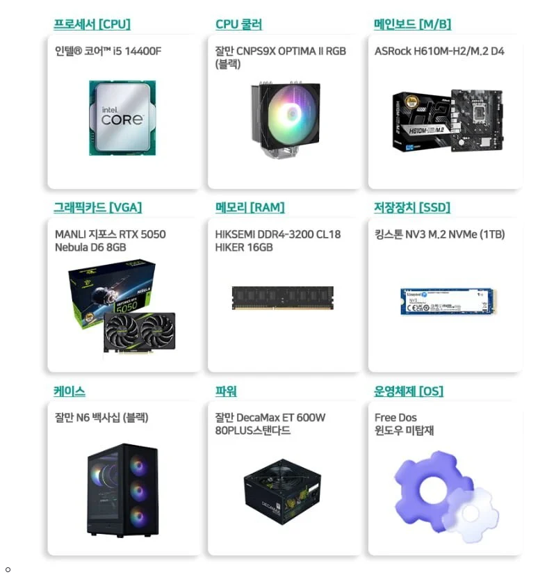 인텔 i5-14400F+RTX5050+16G+1TB FHD 게임용