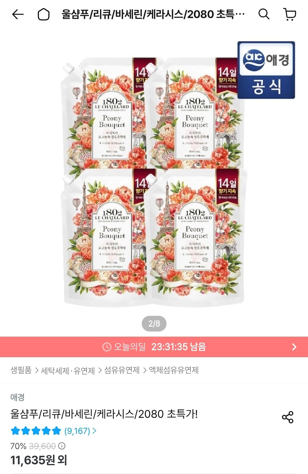 르샤트라 고농축 섬유유연제 1.6L 4개