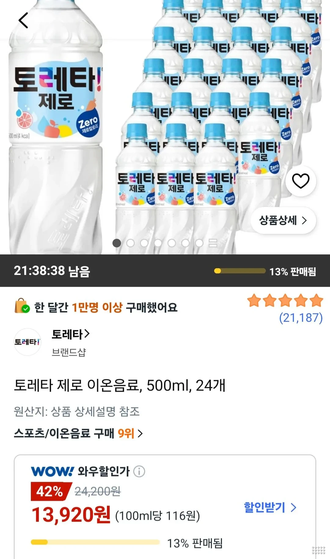 토레타 제로 이온음료, 500ml 24개