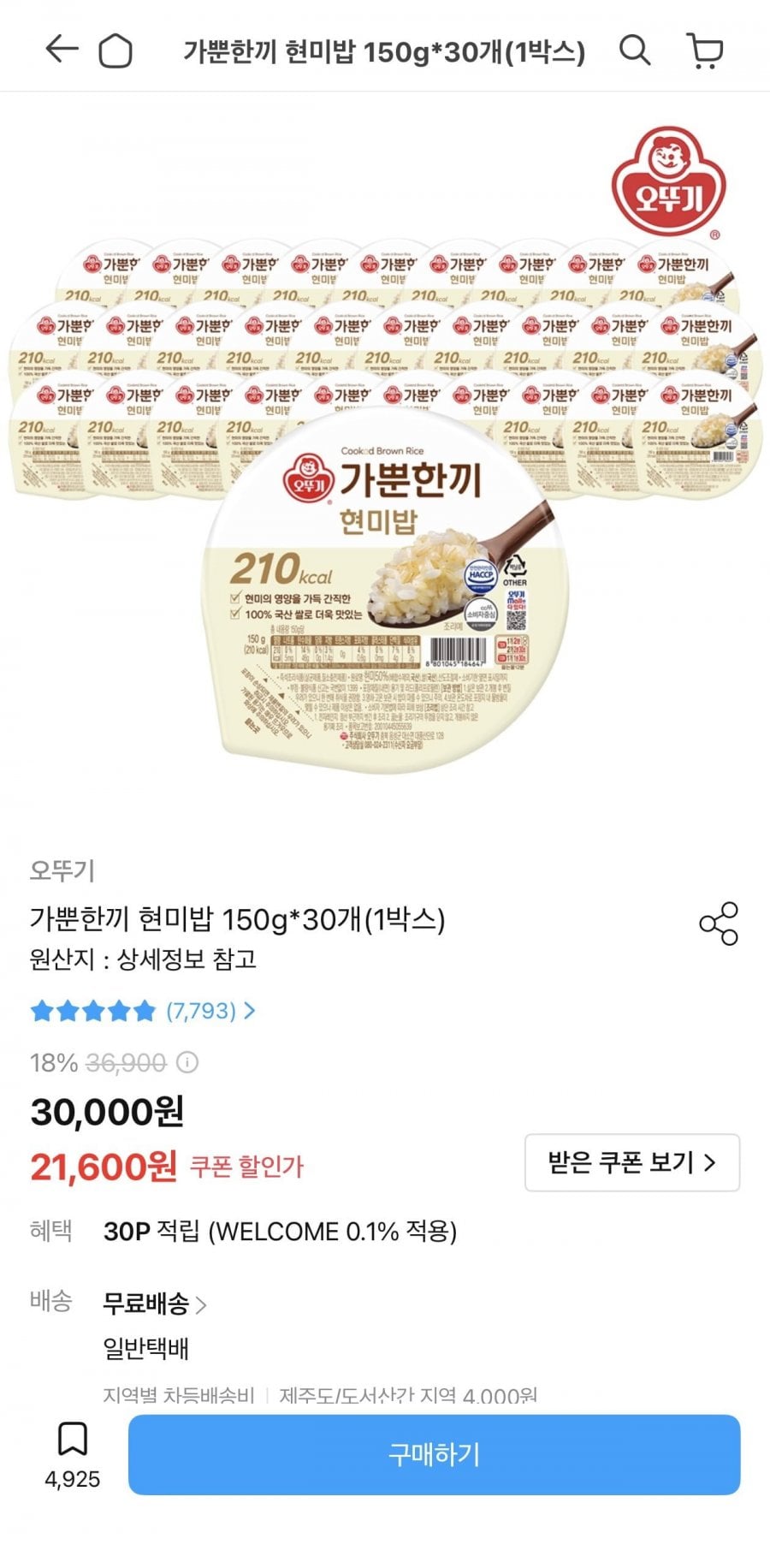 오뚜기 가뿐한끼 현미밥 150g 30개