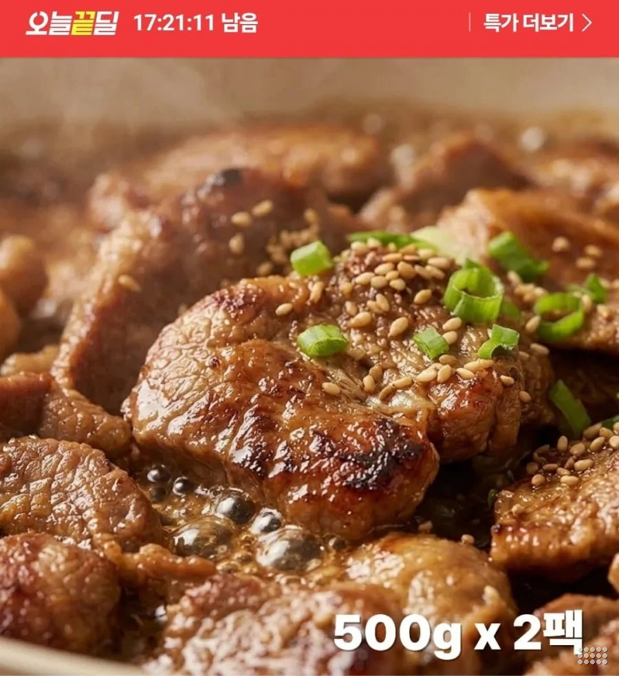 돼지갈비맛 양념구이 500g 2팩