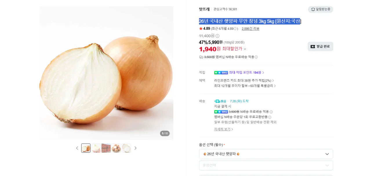 26년 국내산 햇양파 무안 창녕 1.5kg [원산지:국산]