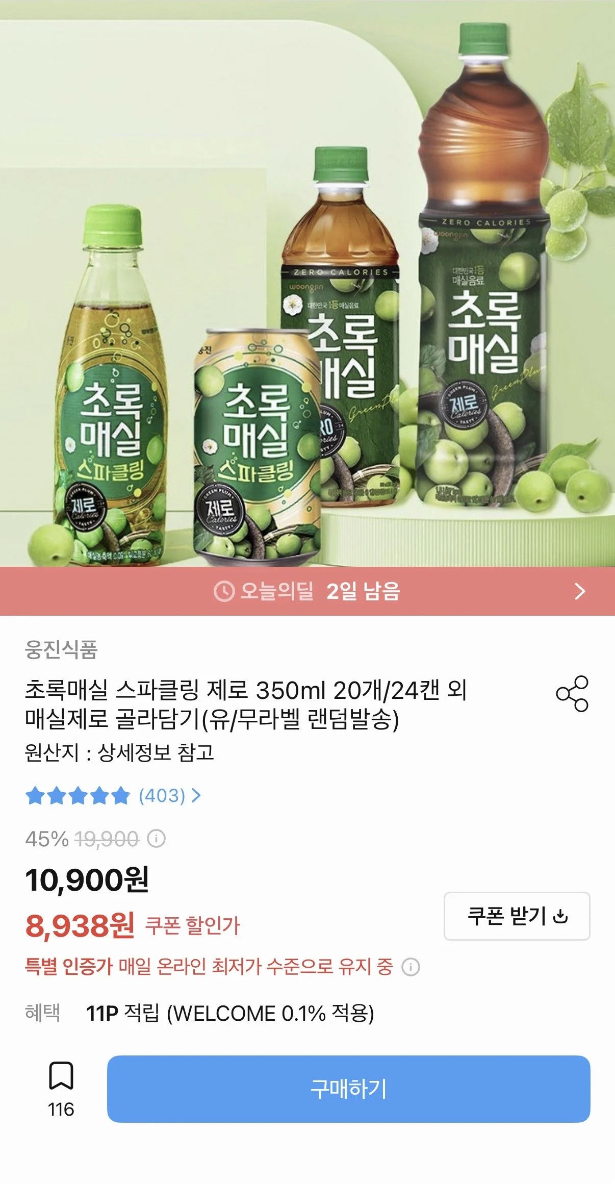 초록매실 제로 1.5LX6개