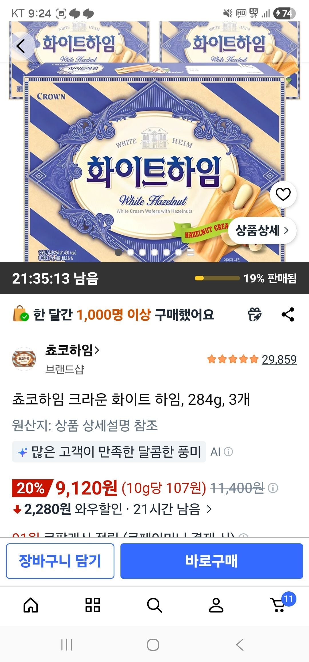 쵸코하임 크라운 화이트 하임, 284g, 3개