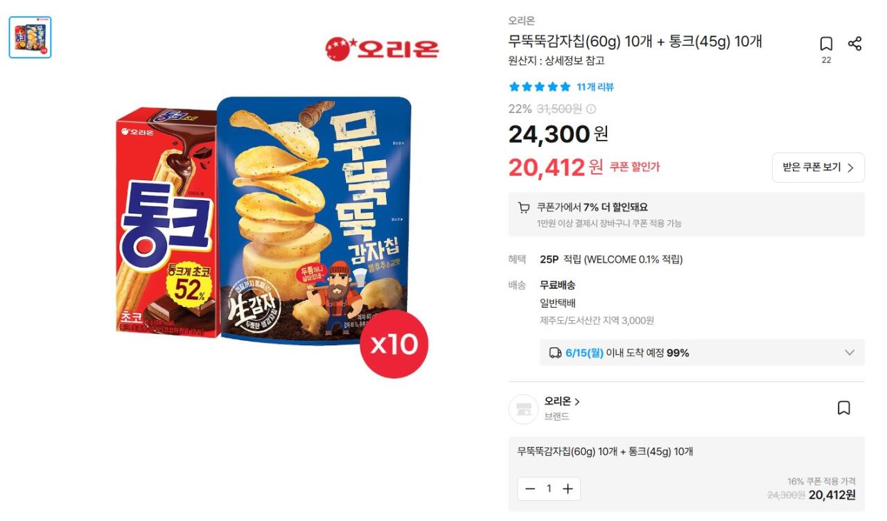 무뚝뚝감자칩 60g 10개 + 통크 45g 10개