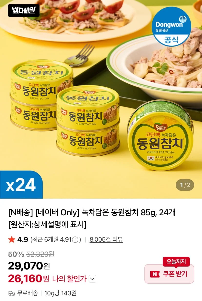 녹차담은 동원참치 85g 24개