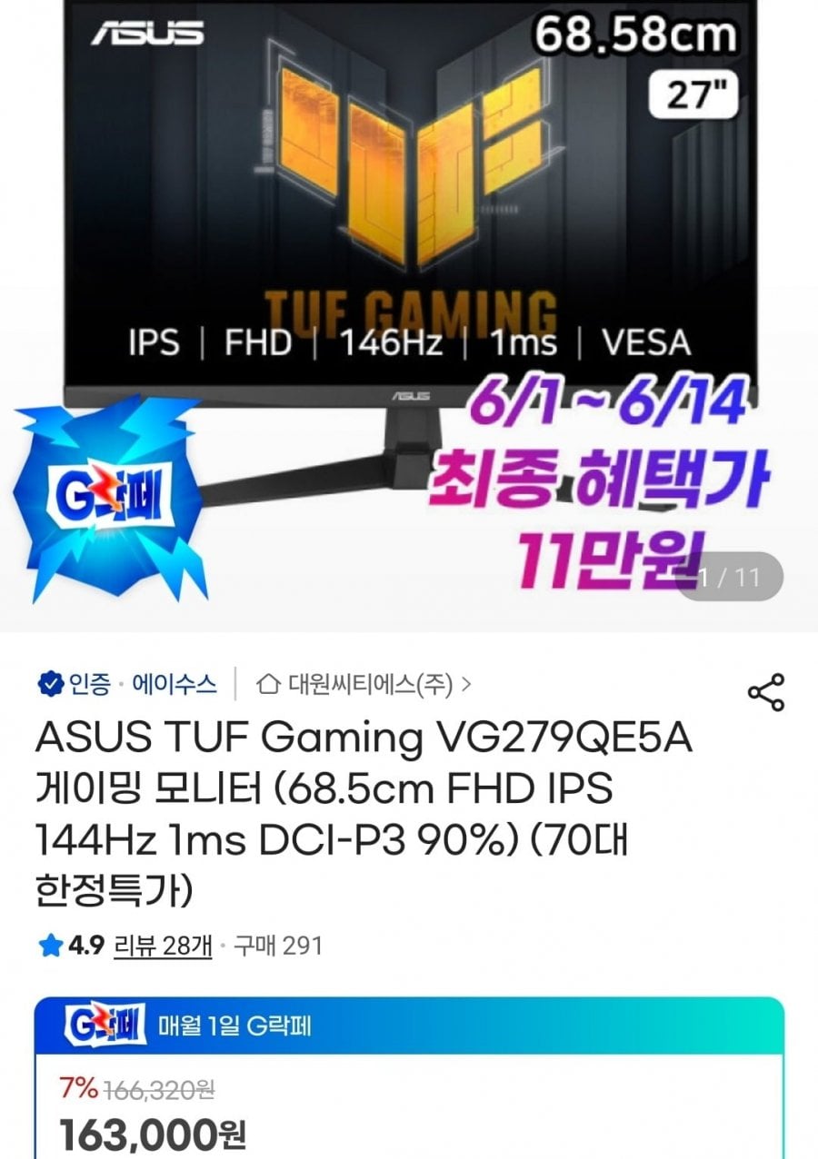 ASUS TUF Gaming VG279QE5A 게이밍 모니터