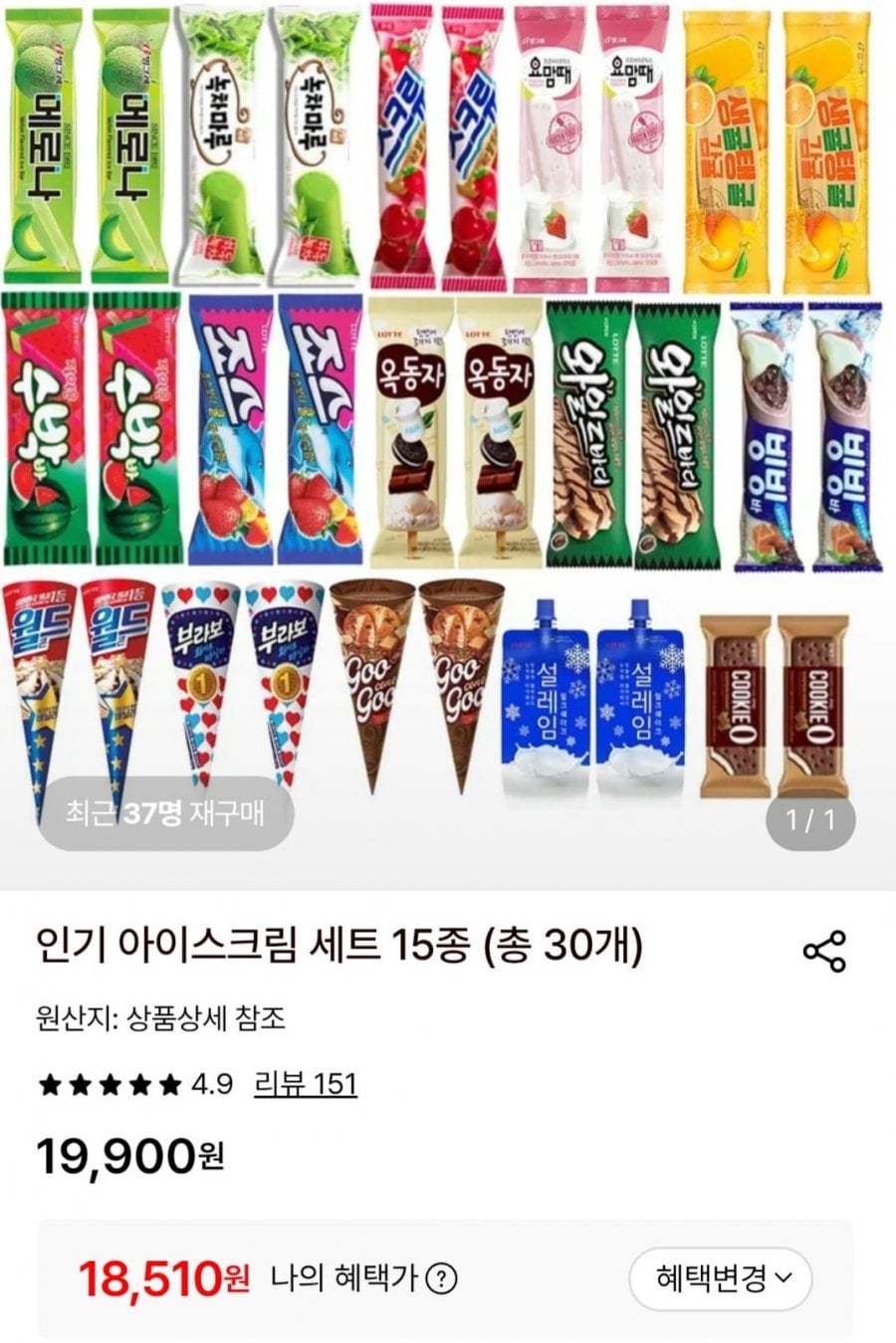 인기 아이스크림 세트 15종 (총 30개)