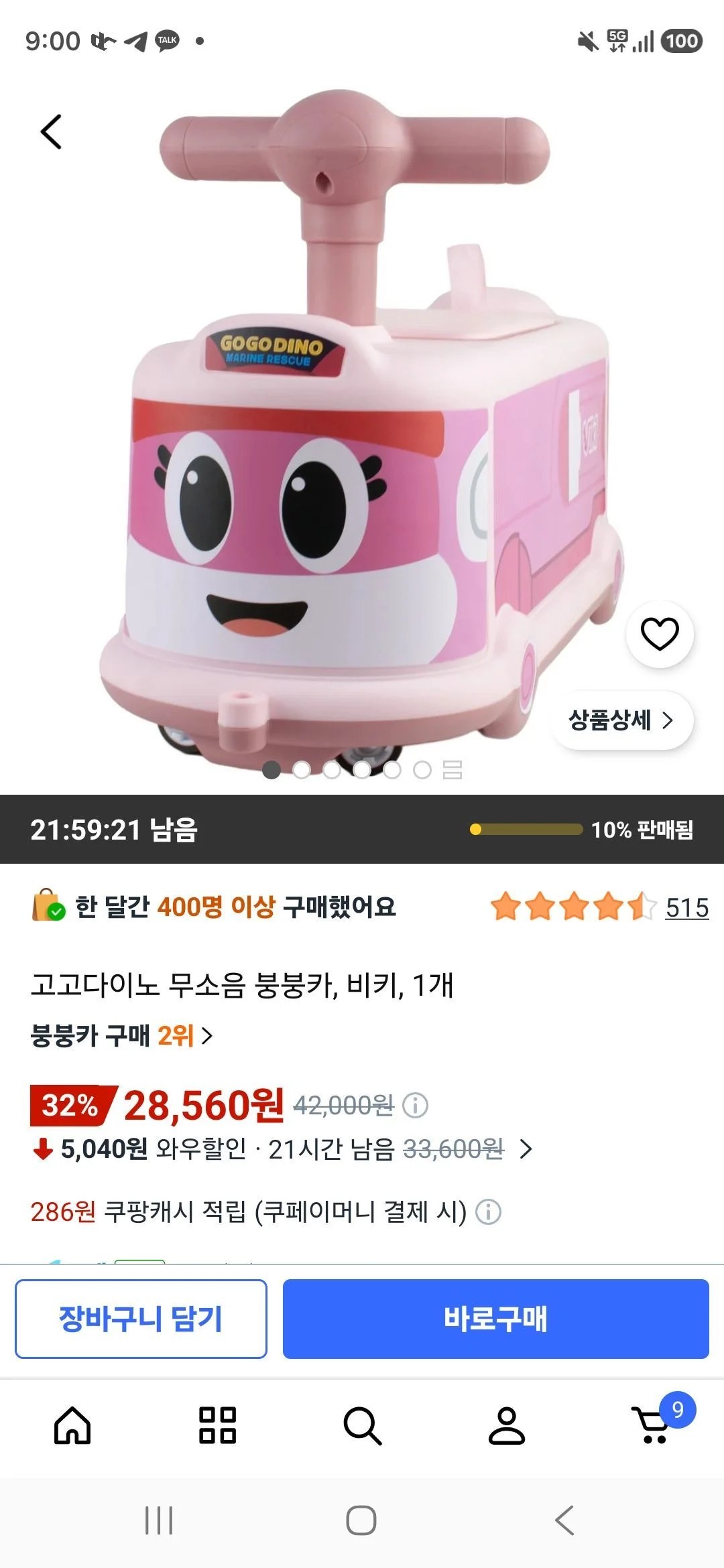 붕붕카