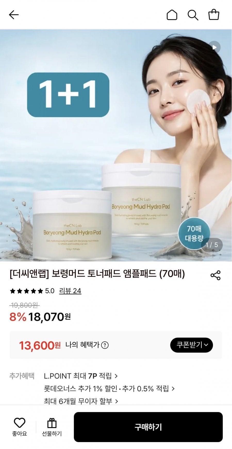 보령머드 토너패드 앰플패드 70매 1+1