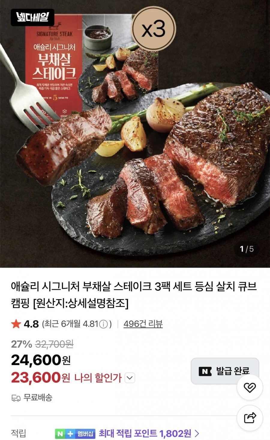 애슐리 시그니처 부채살 스테이크 3팩 세트 +소스 동봉