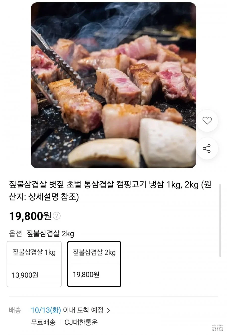 수입 짚불삼겹살 2kg
