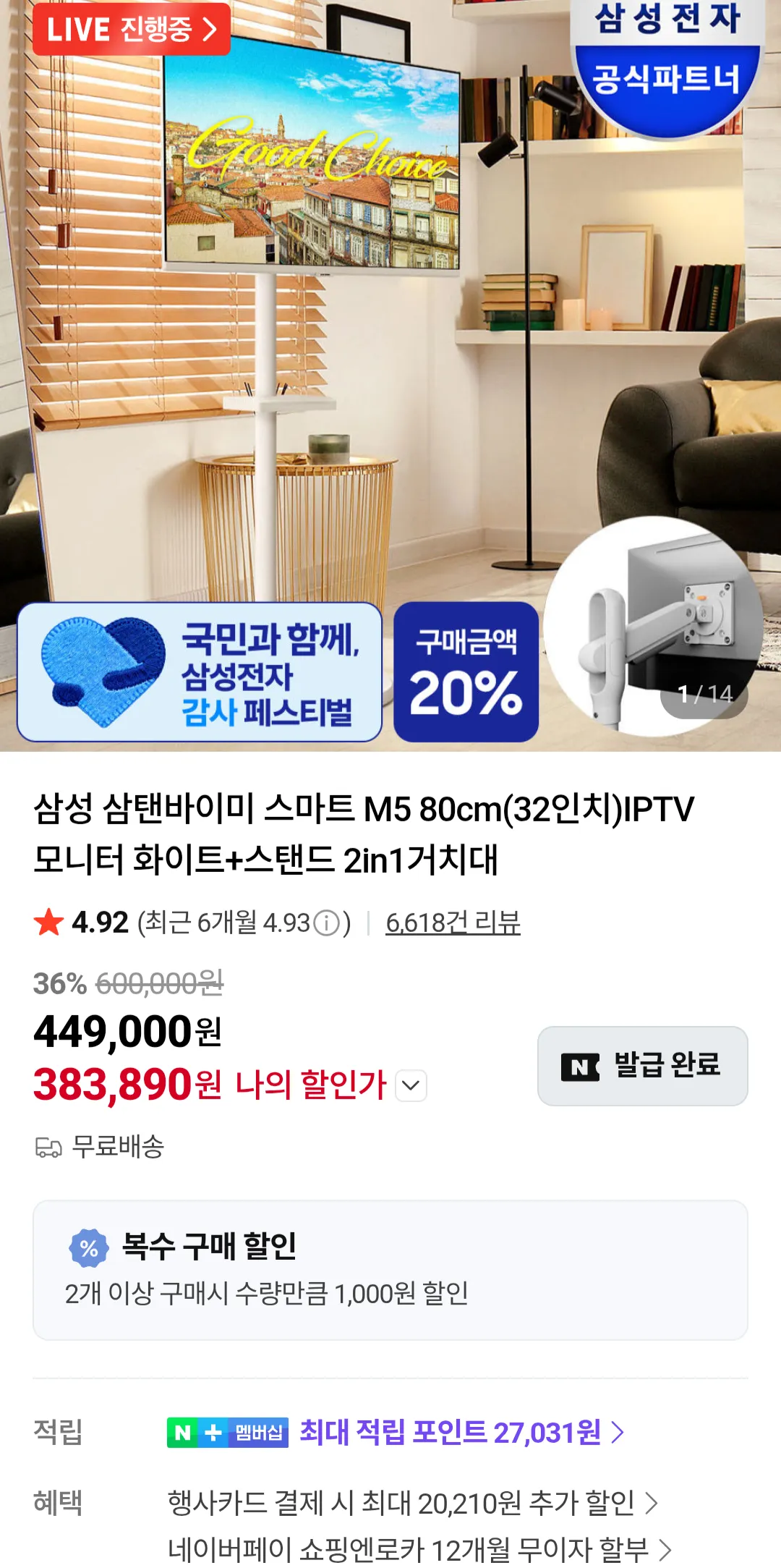 삼성 M5 32인치 스마트 TV + 거치대 삼탠바이미