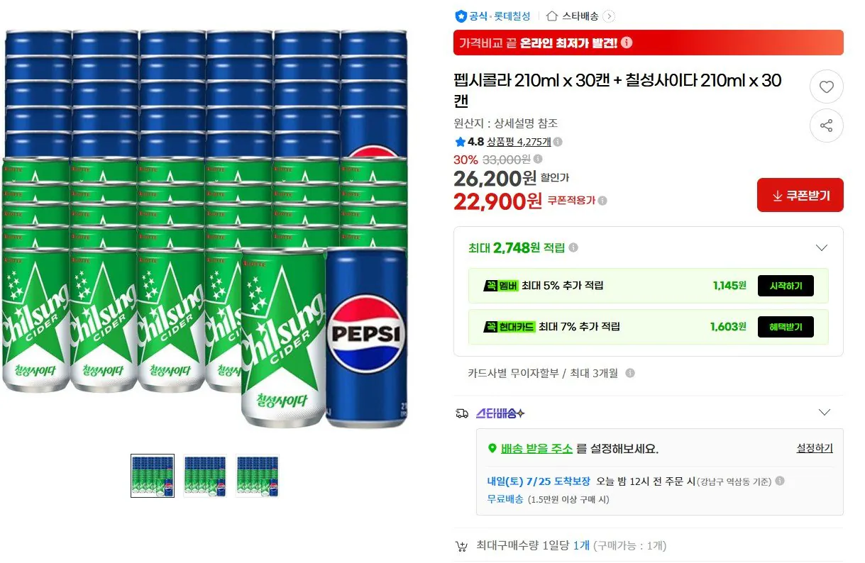 펩시콜라 210ml 30캔 + 칠성사이다 210ml 30캔