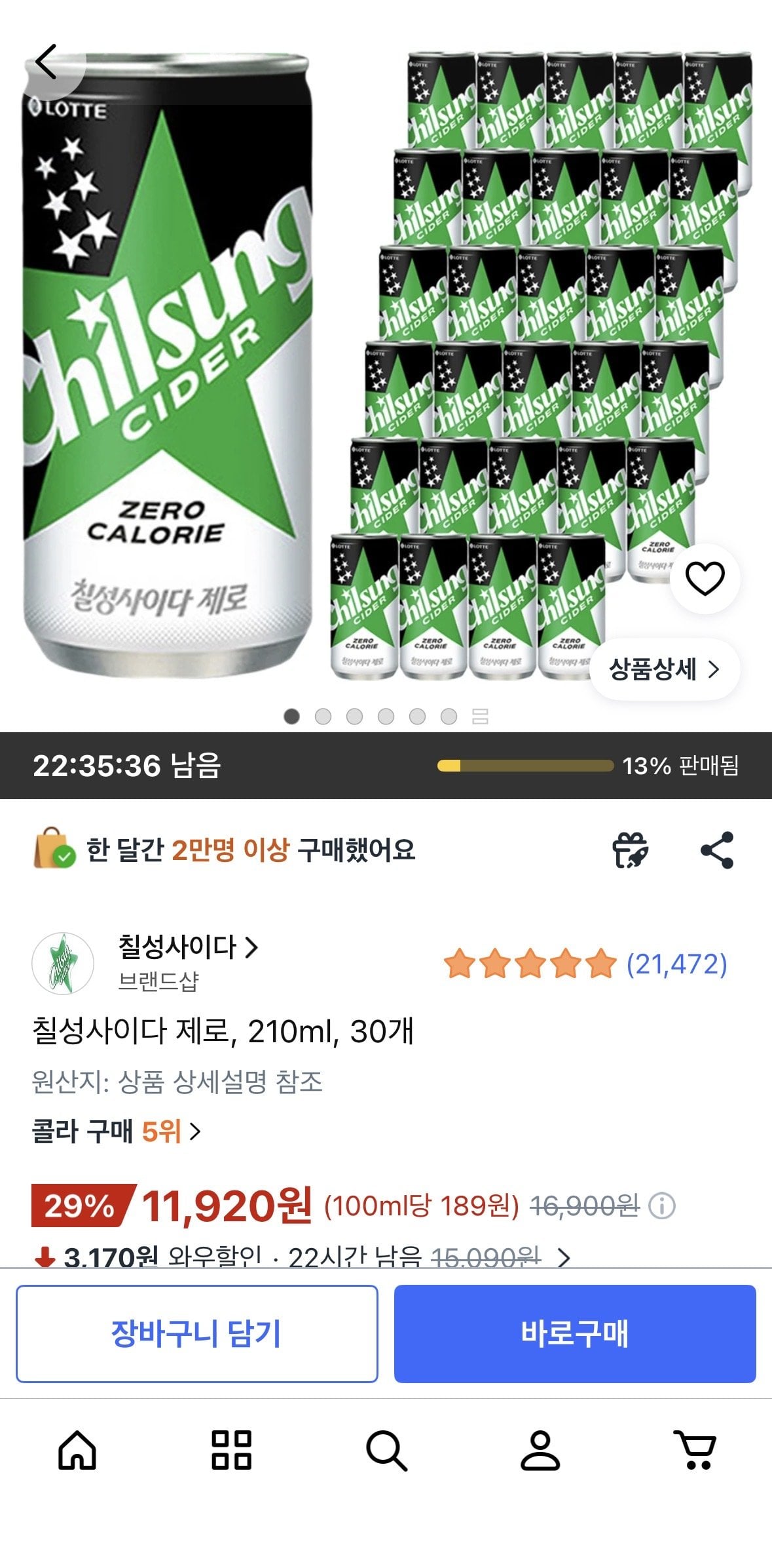 칠성사이다 제로, 210ml, 30개