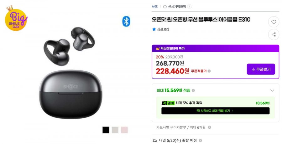 오픈닷 원 오픈형 무선 블루투스 이어클립 E310