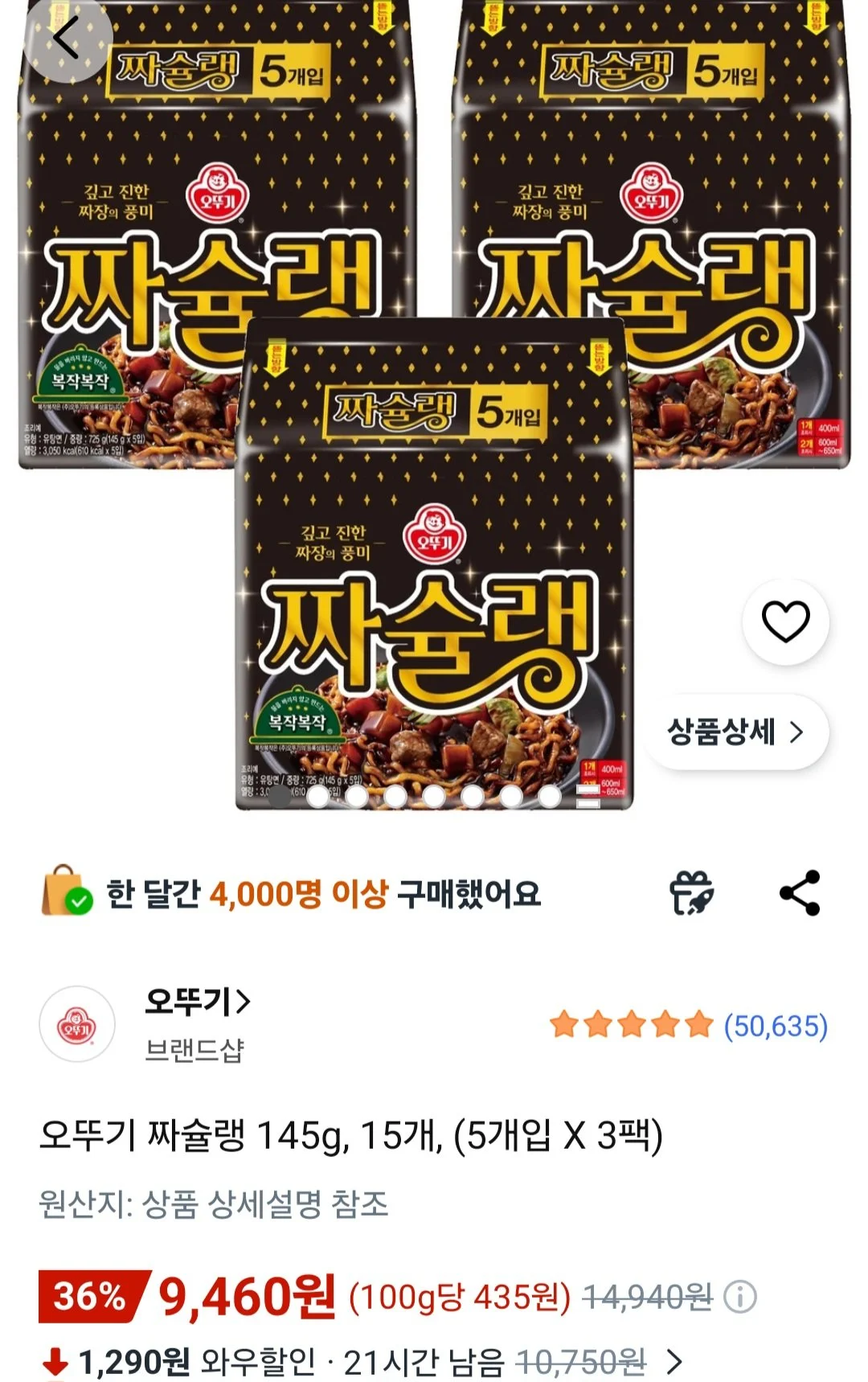 오뚜기 짜슐랭 145g 15개