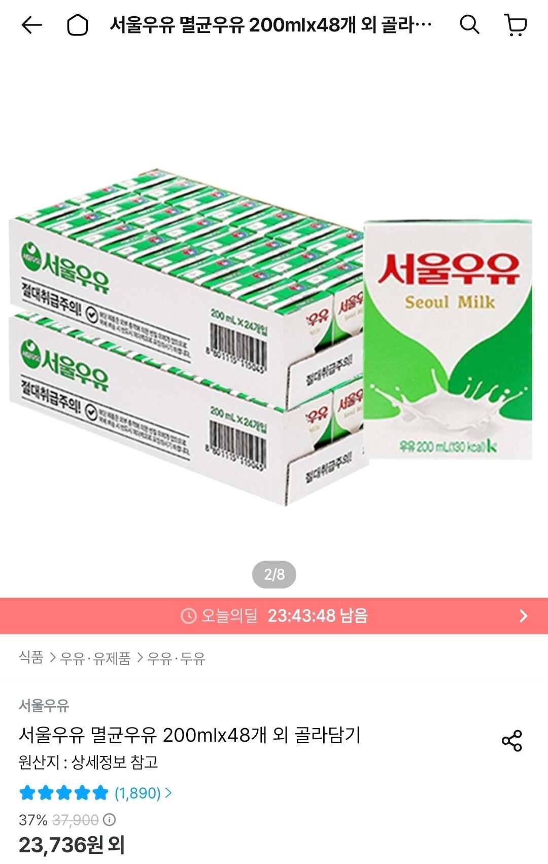 서울우유 멸균우유 200mlx48개