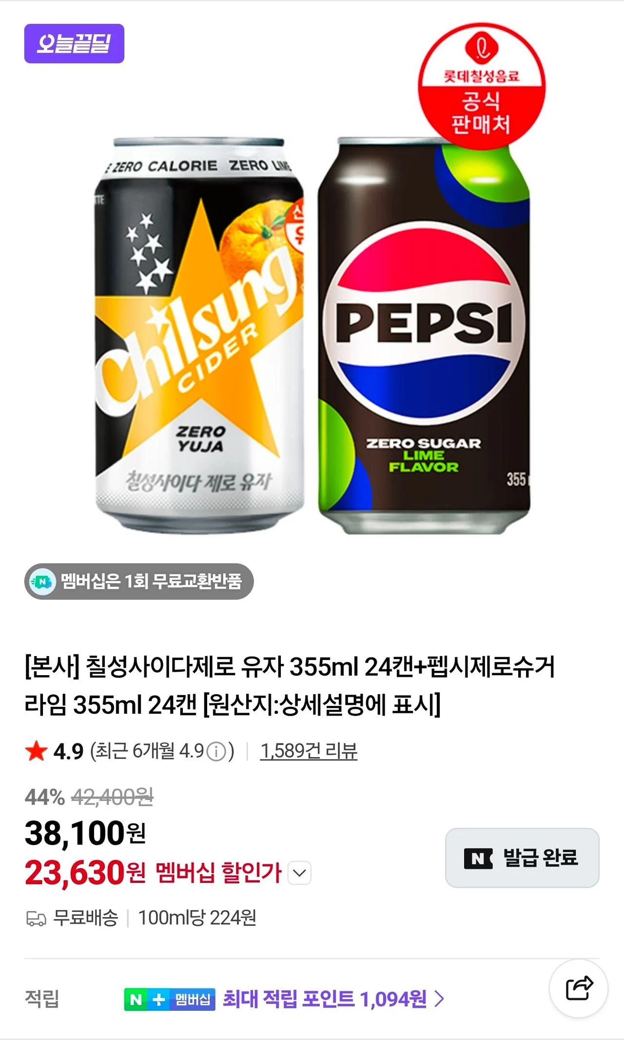 칠성사이다제로 유자 355ml 24캔+펩시제로슈거 라임 355ml 24캔