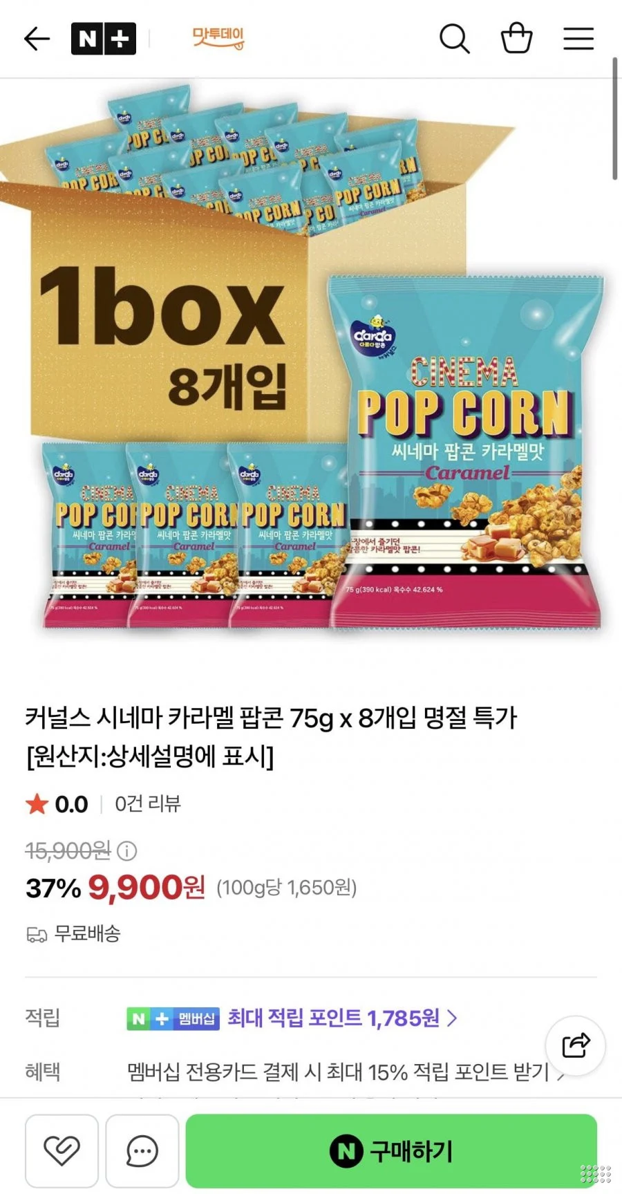 시네마 카라멜 팝콘 75g x 8개입
