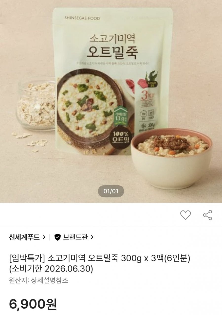 임박 신세계푸드 오트밀죽 300g 3팩