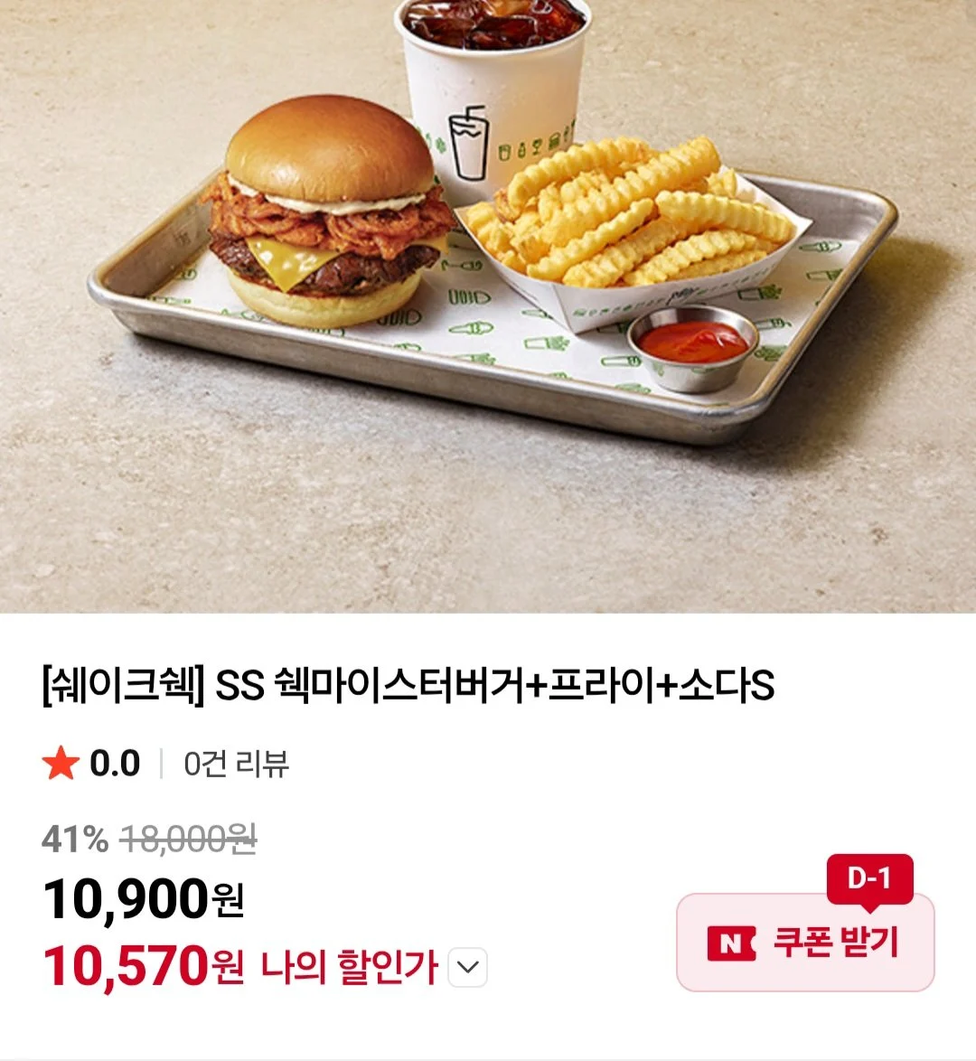 SS 쉑마이스터버거+프라이+소다S