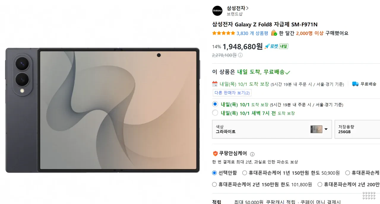 갤럭시 폴드8 256gb 자급제