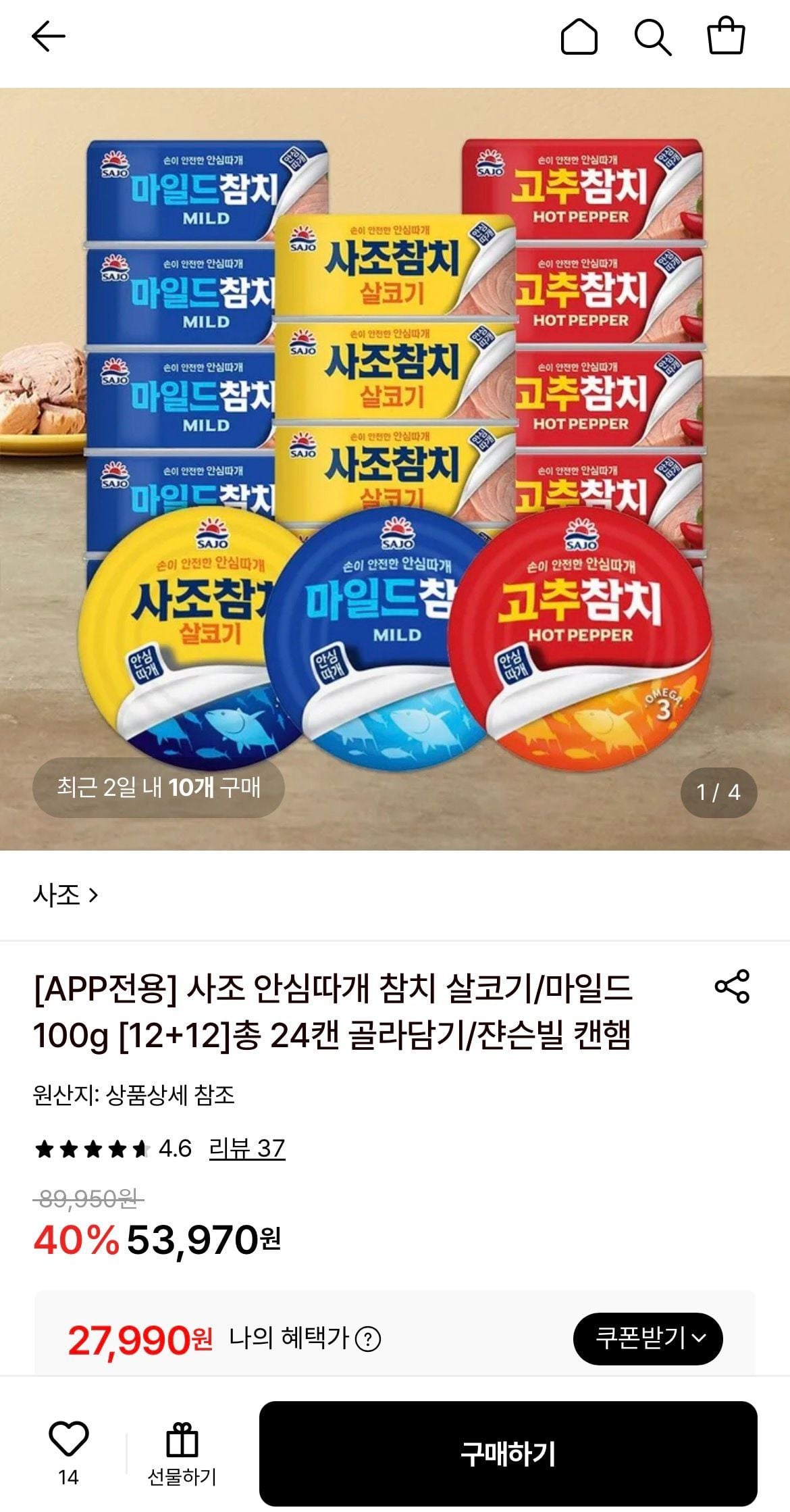 사조 안심따개 참치 살코기/마일드 100g 총 24캔