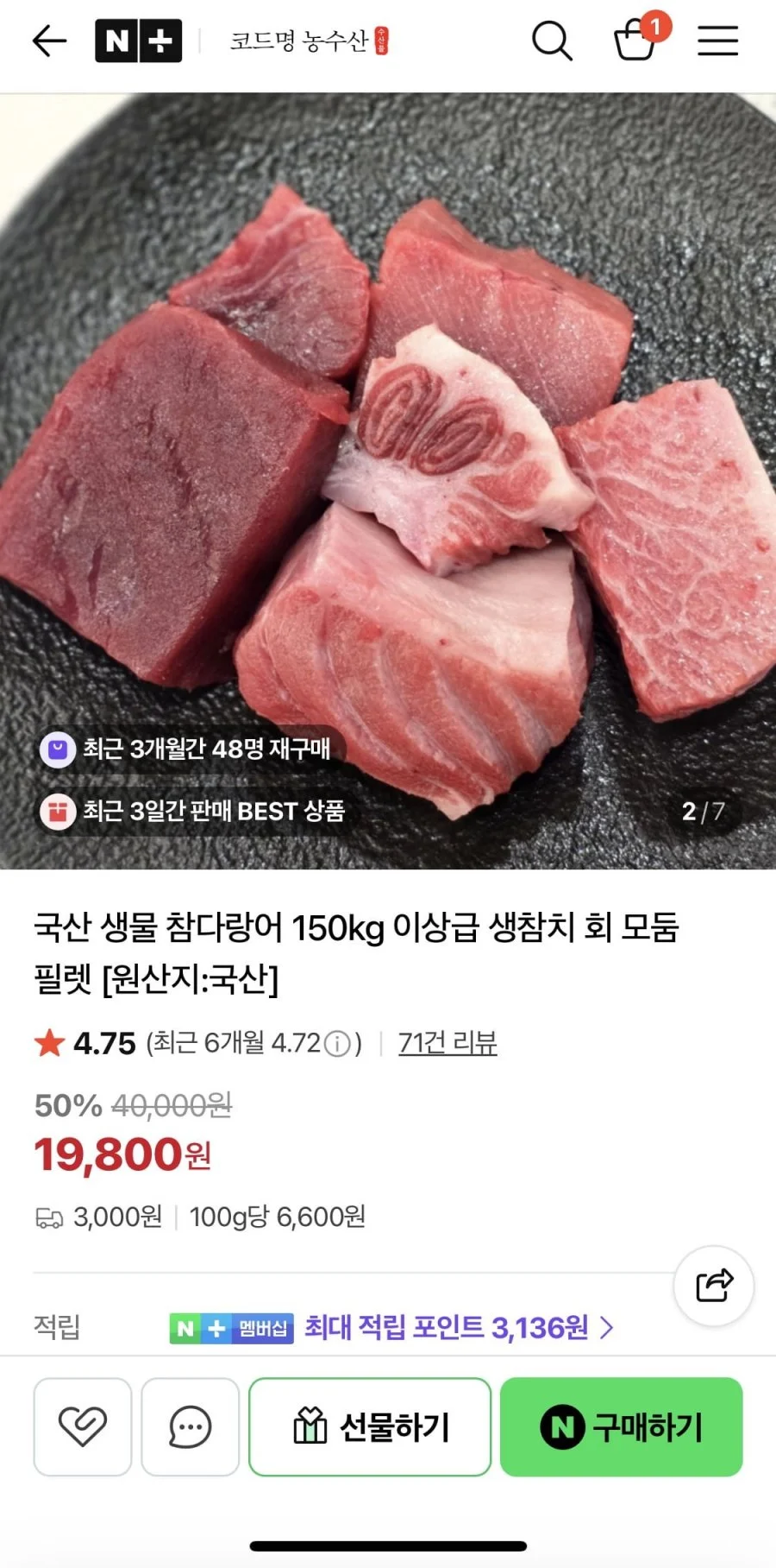 국산 생물 참다랑어 150Kg이상급 모둠 필렛 300g