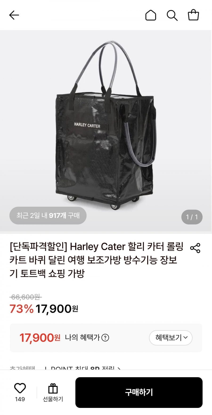 할리 카터 롤링카트