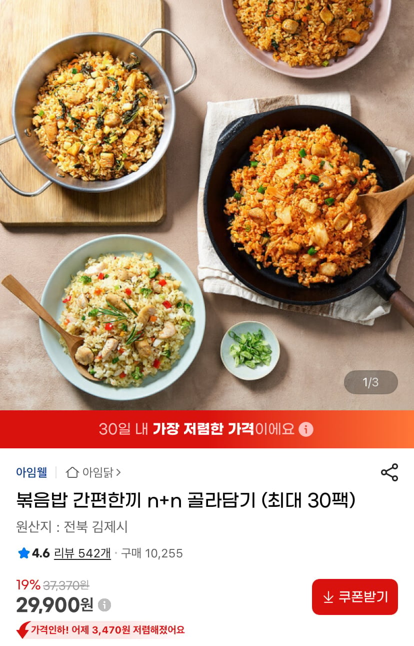 아임웰 볶음밥 골라담기 최대 30팩