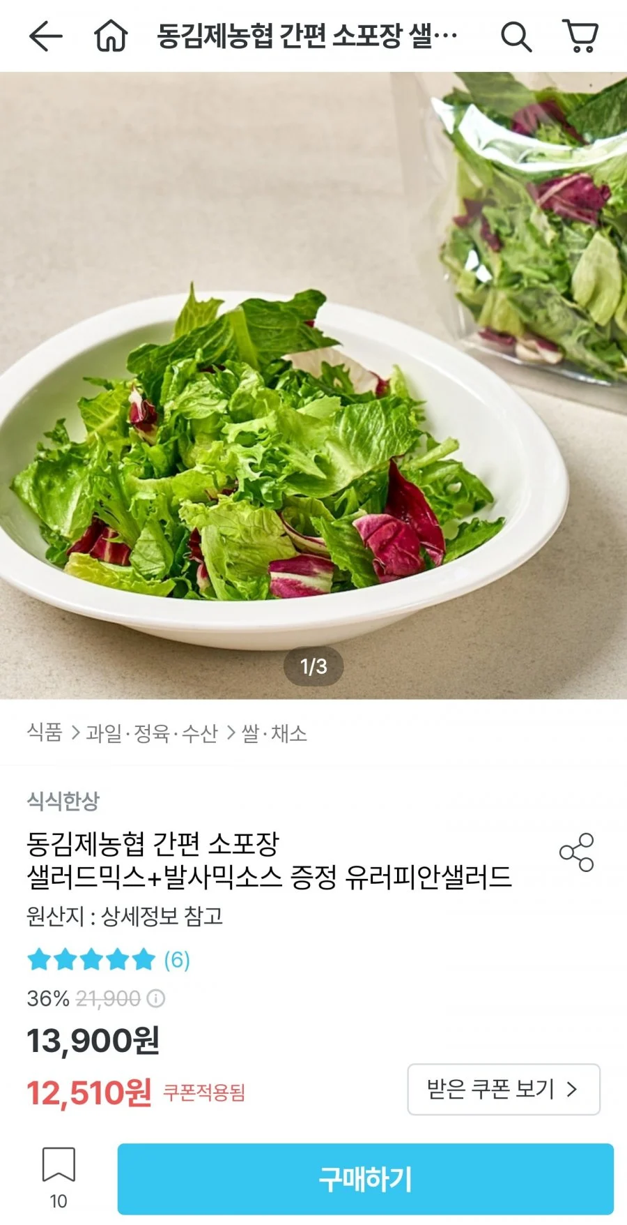 세척 소포장샐러드 500g + 발사믹소스