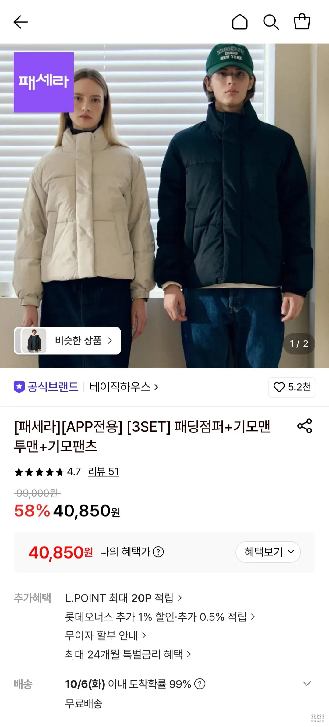 베이직하우스 패딩점퍼+기모맨투맨+기모팬츠