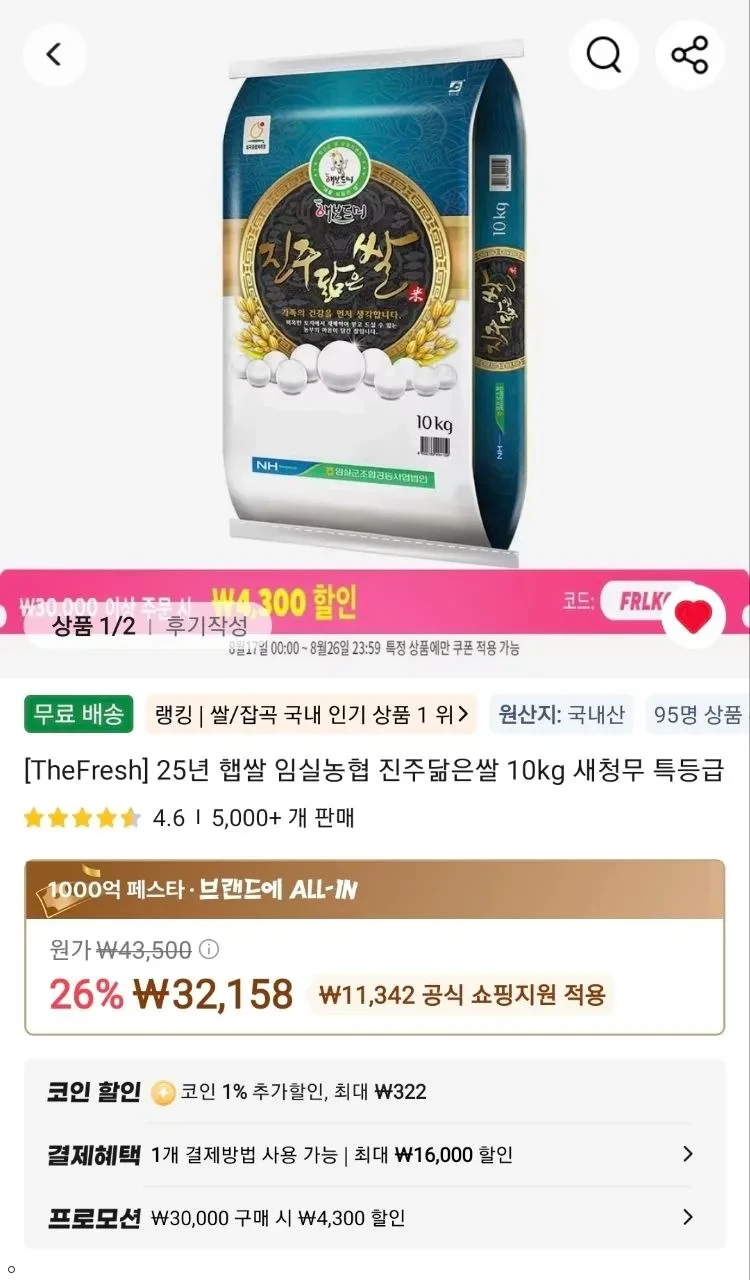 25년 햅쌀 당일도정 임실농협 진주닮은쌀 10kg 새청무 특등급
