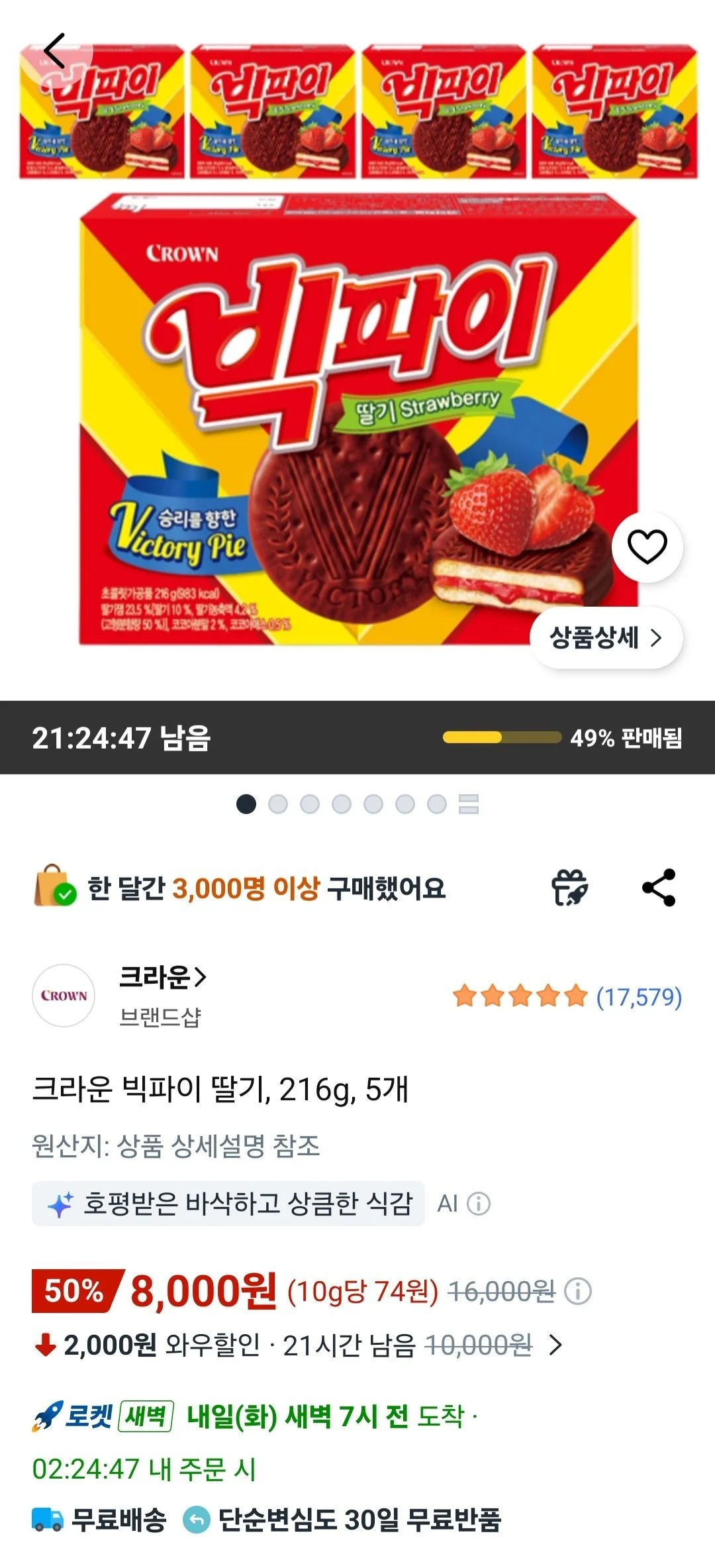 크라운 빅파이 딸기, 216g, 5개