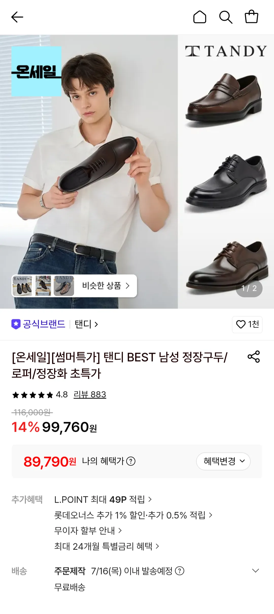 탠디 남성 정장구두/로퍼/정장화